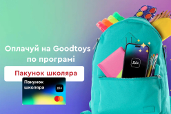 Пакунок школяра через Дію: як це працює та чому обирати GoodToys