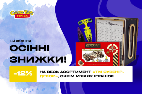 Осінні знижки!