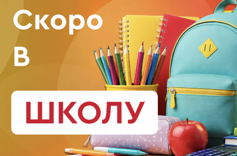 Школьная распродажа!
