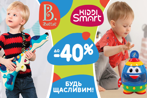 До -40% на іграшки брендів Battat та KIDDI SMART 