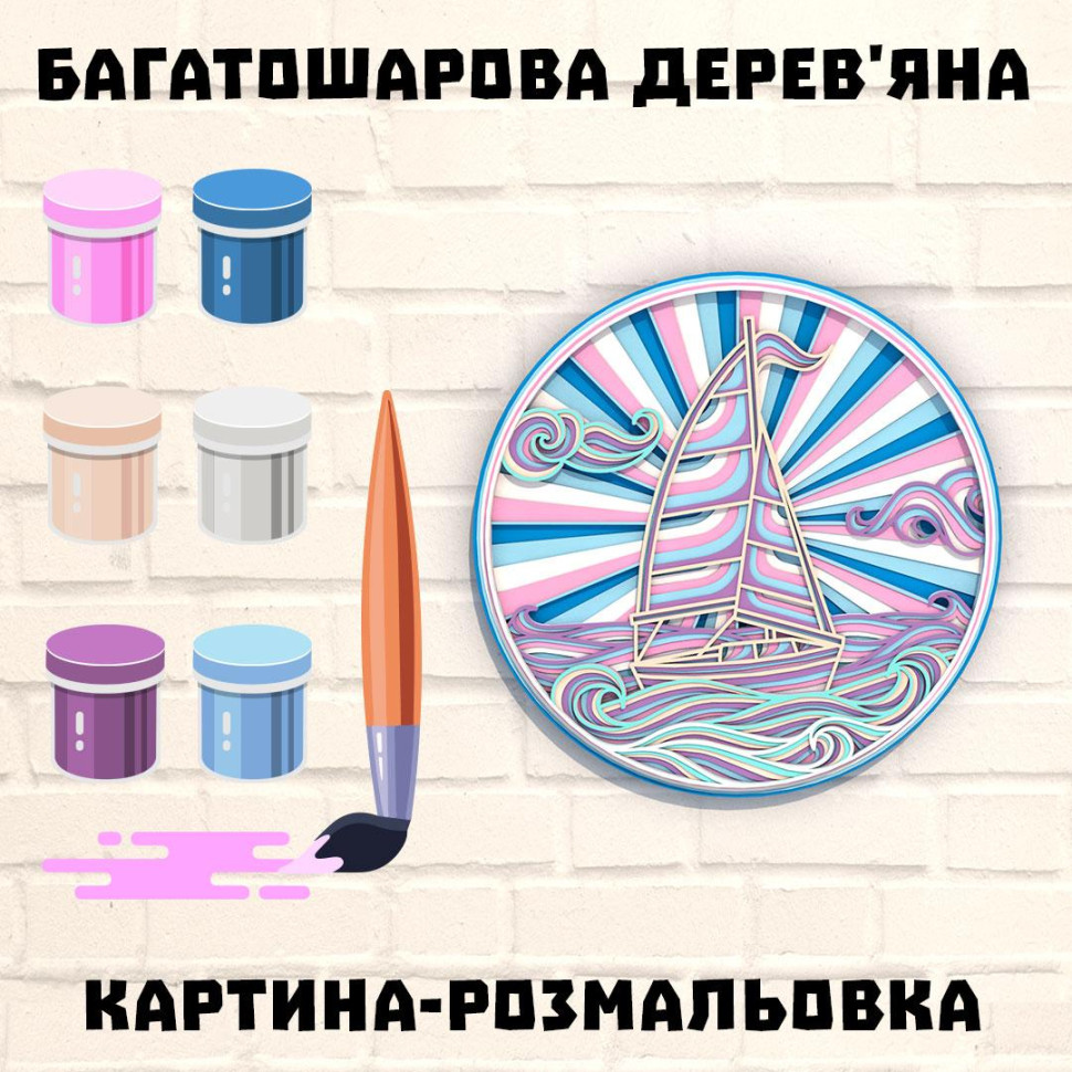 Дерев'яна картина-розмальовка 