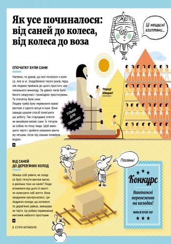 Дитяча енциклопедія: Історія автомобілів (у) 626003