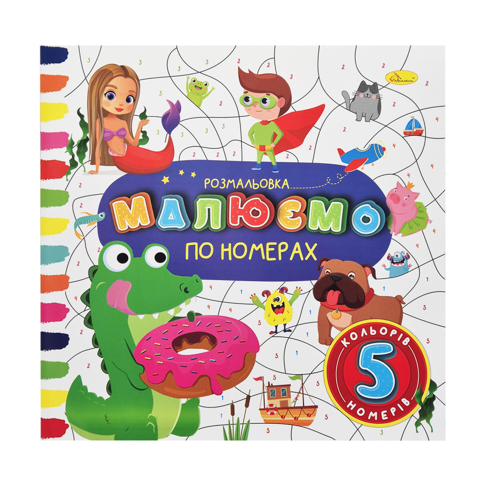 Дитяча розмальовка за номерами Апельсин РМ-62-06, 8 номерів, 8 кольорів