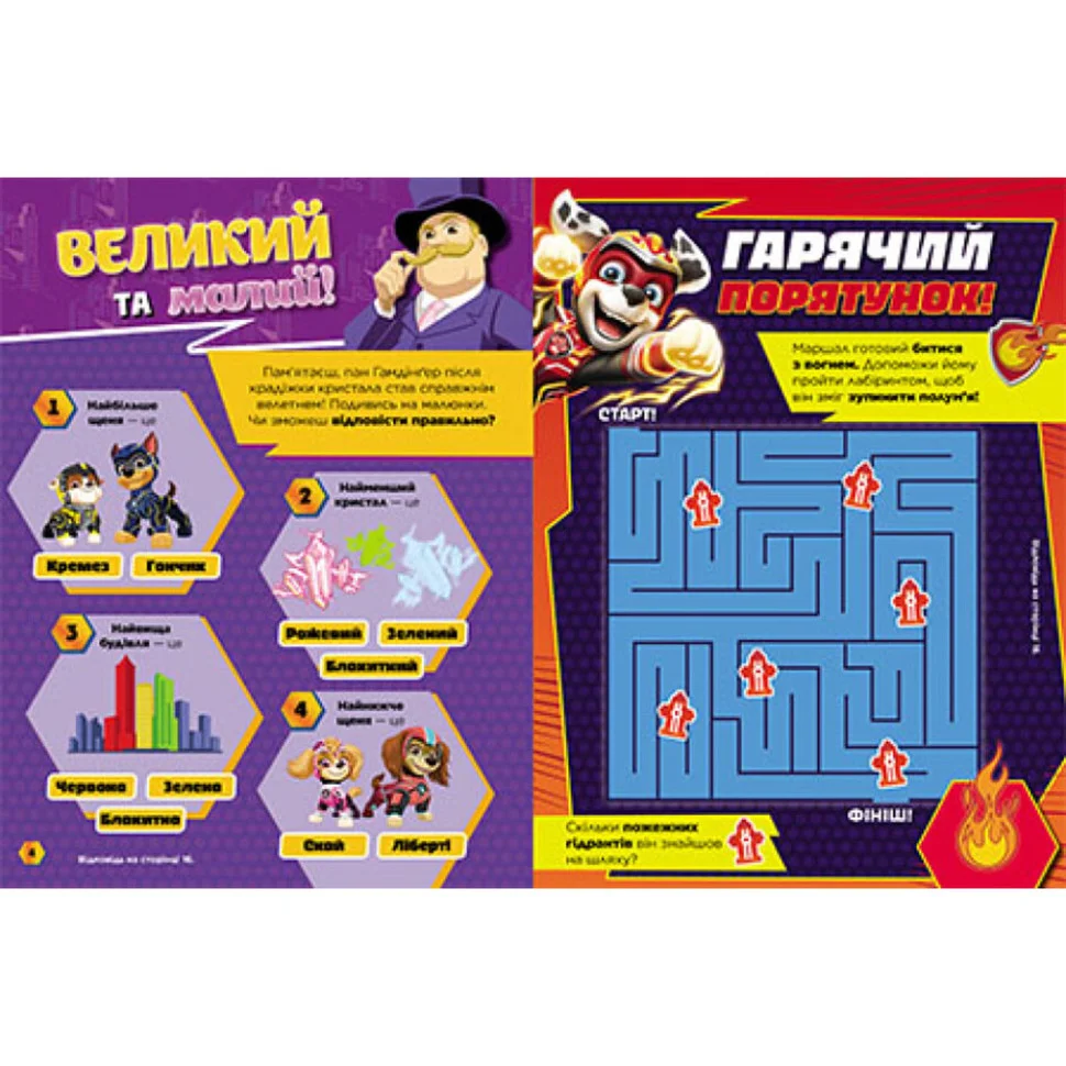 Развивающая тетрадь Готовы к игре Смелый Патруль Ранок 238003 Щенячий Патруль