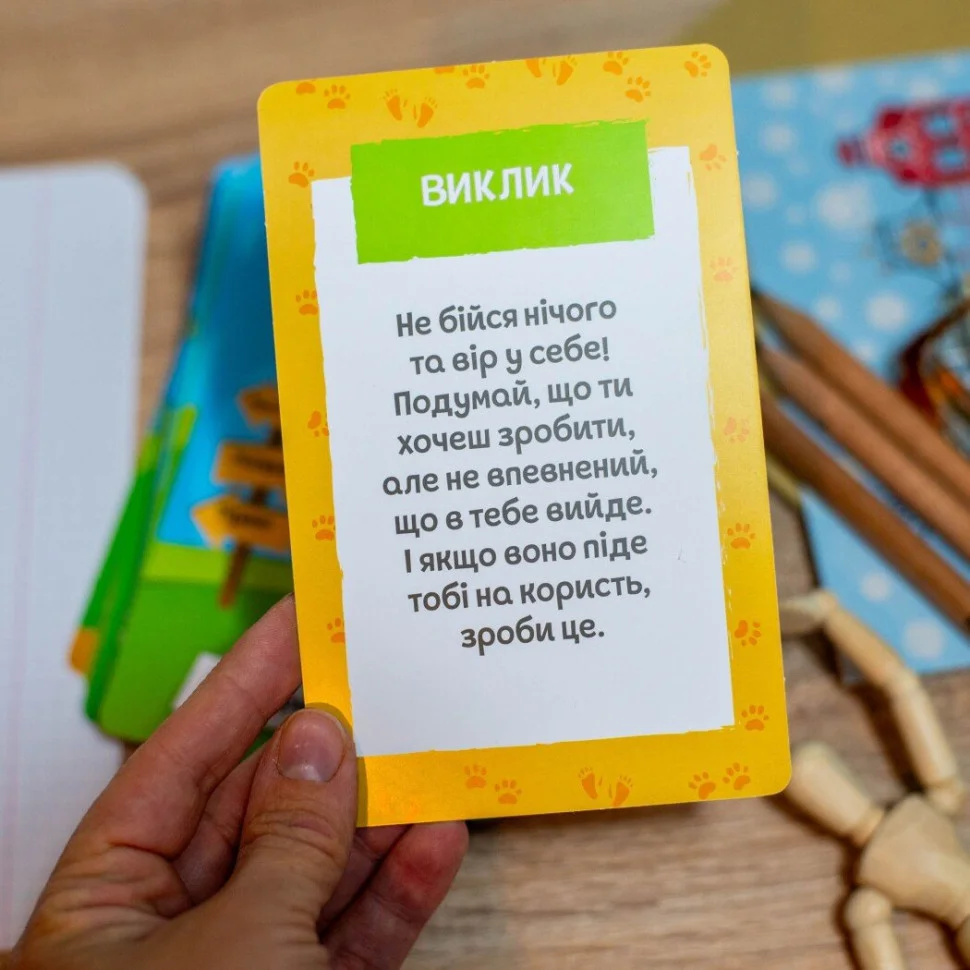 Психологічна гра для занять із дітьми 