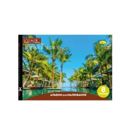 Альбом для малювання "Tropical summer" A4 Апельсин АП-0301-8, 8 аркушів, скоба з перефорацією