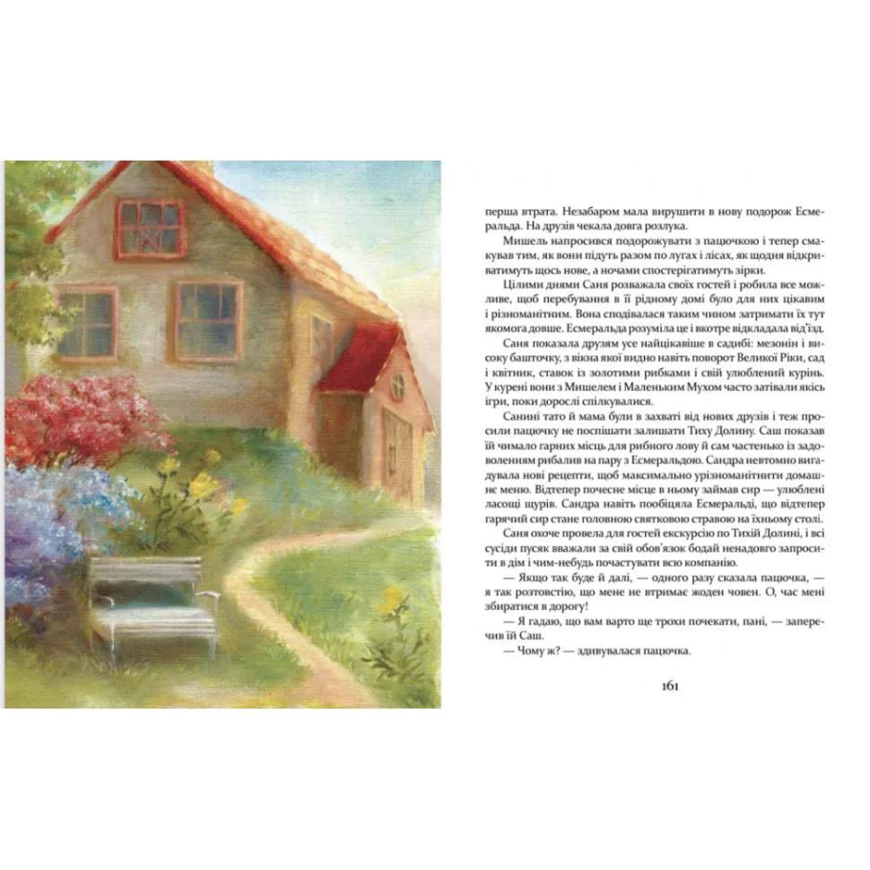 Дитяча книжка Пригоди пусяки Сани Час майстрів 253325, 176 сторінок