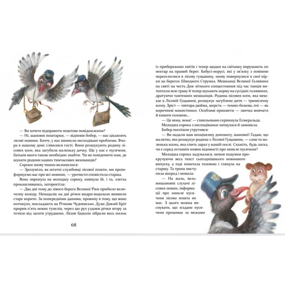 Дитяча книжка Пригоди пусяки Сани Час майстрів 253325, 176 сторінок