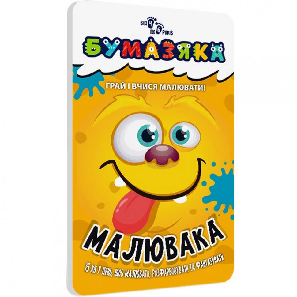 Навчальна книга Бумазяка-малювака ZIRKA 135271