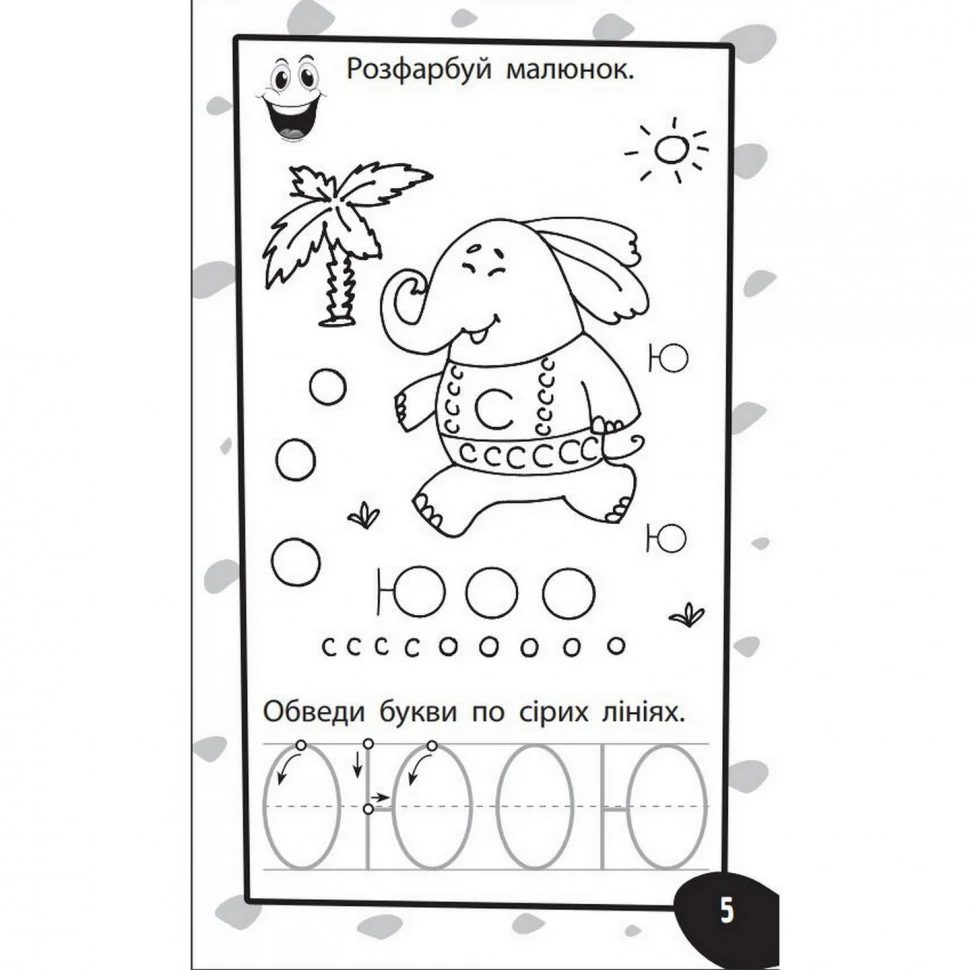 Обучающая книга Бумазяка-писака ZIRKA 135269