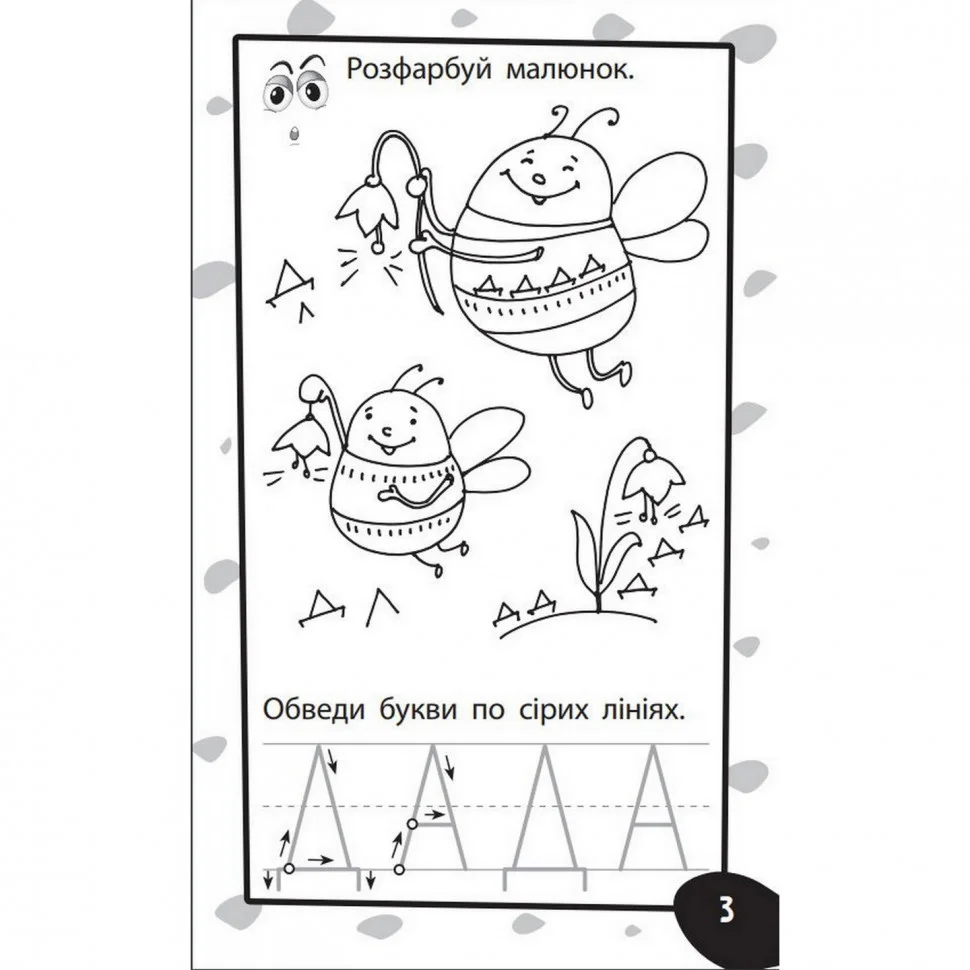 Обучающая книга Бумазяка-писака ZIRKA 135269