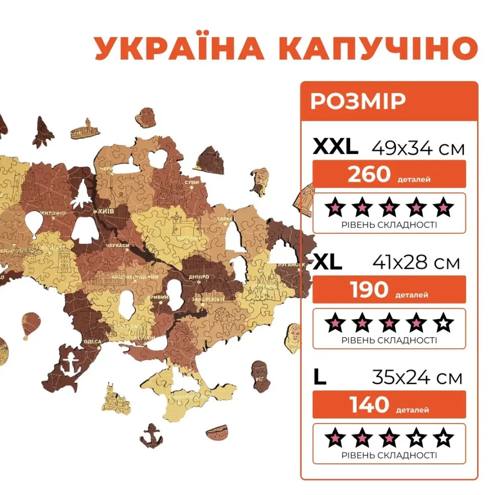 Дерев'яний фігурний пазл 