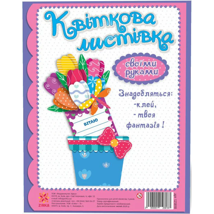 Цветочная открытка своими руками. Тюльпаны ZIRKA 125818