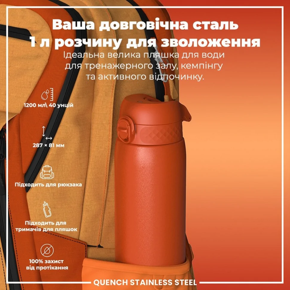 Пляшка для води металева Stainless Steel ION8 I8SS1000HORG 1200 мл, Hearty Orange