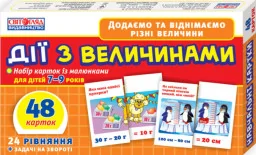 Действия с величинами (у) раздаточный материал 13106067