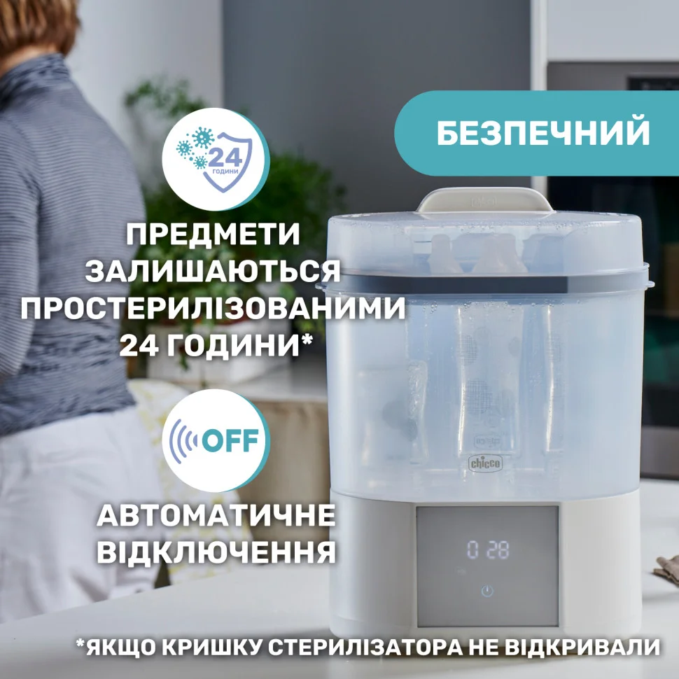 Стерилізатор електричний паровий Chicco 07392.10 з функцією сушіння