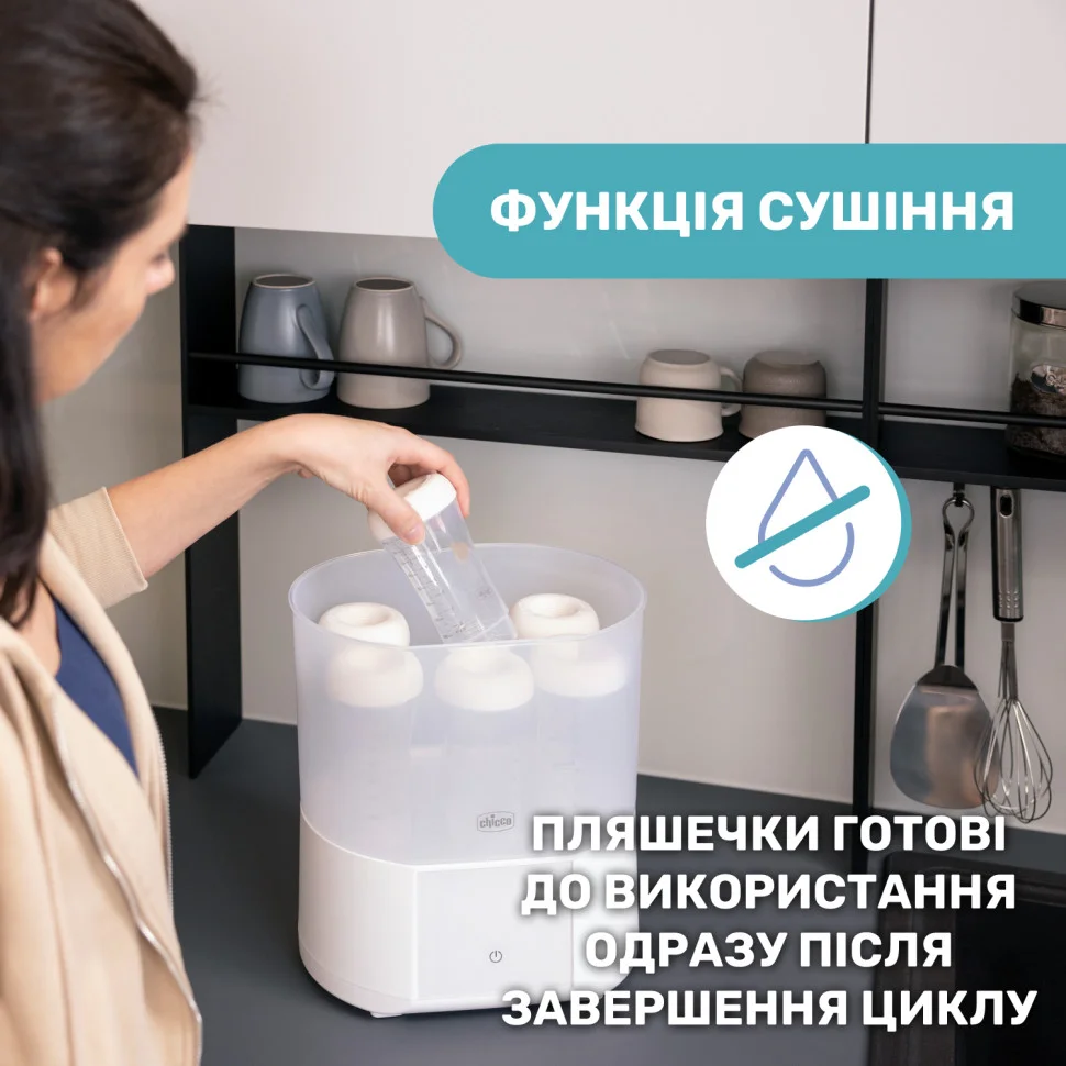 Стерилізатор електричний паровий Chicco 07392.10 з функцією сушіння