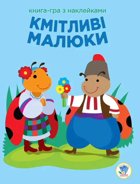 Книга Серия: Развивайка. Сообразительные дети. солнышко (укр.) 402962