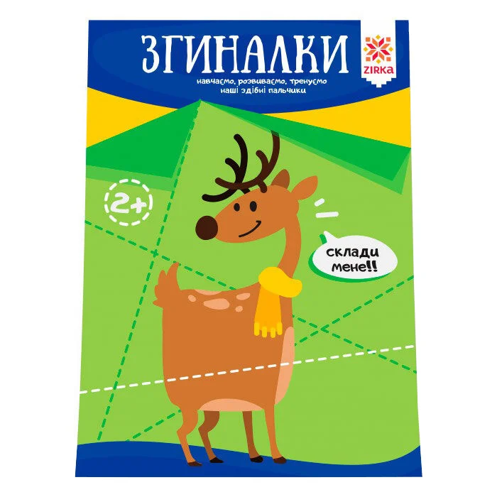 Обучающая книга Искусные пальчики. Сгибалки ZIRKA 94923