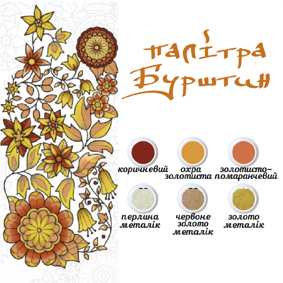 Антистрес розмальовка 