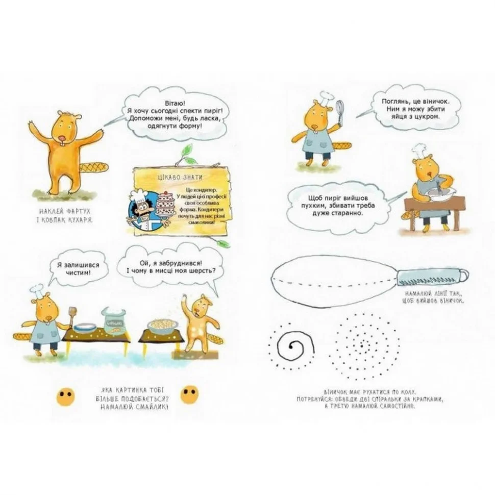 Навчальна книга Зошит бобромайстра Час майстрів 152725