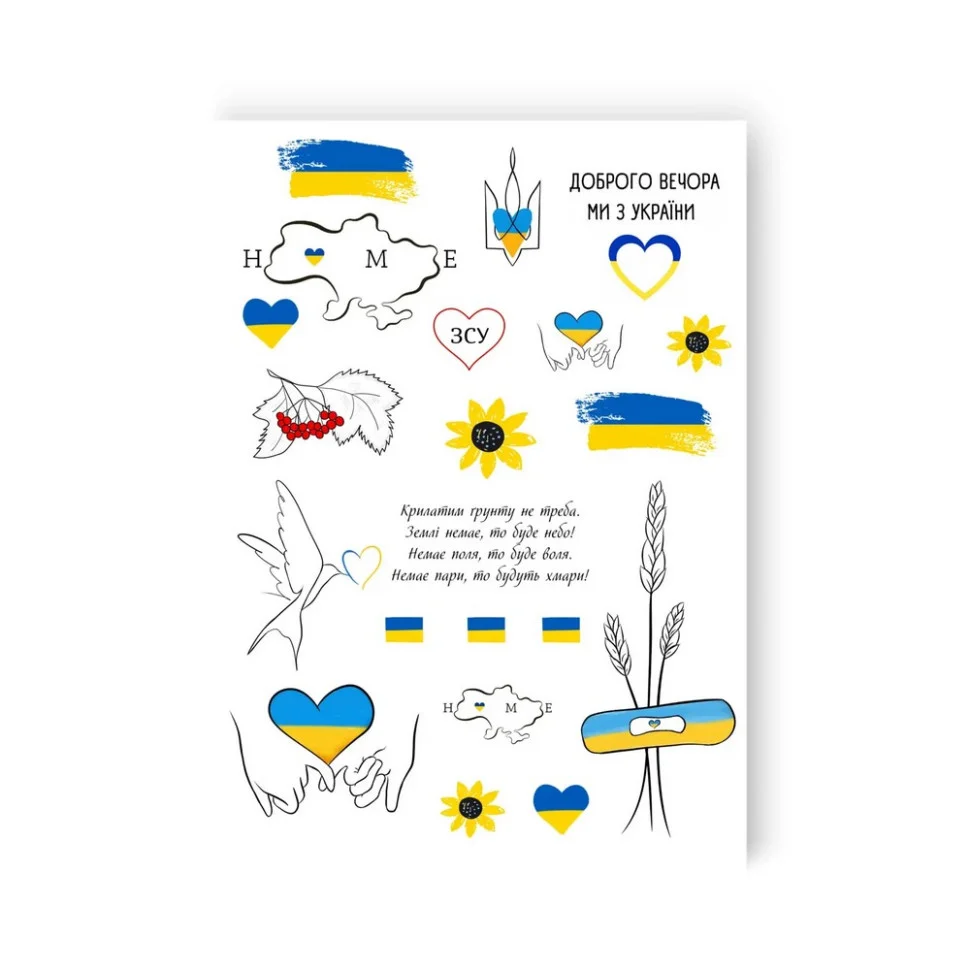 Набор временных татуировок «Украина в моем сердце» TATTOOSHKA LB-137