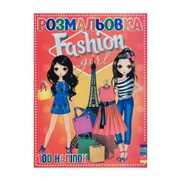 Розмальовка "Fashion girl" Jumbі RI19082001, 100 наліпок, 16 сторінок, А4