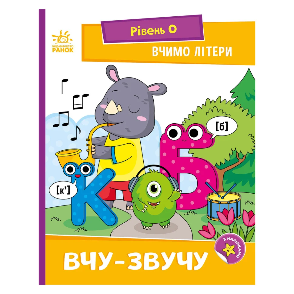 Читання крок за кроком 