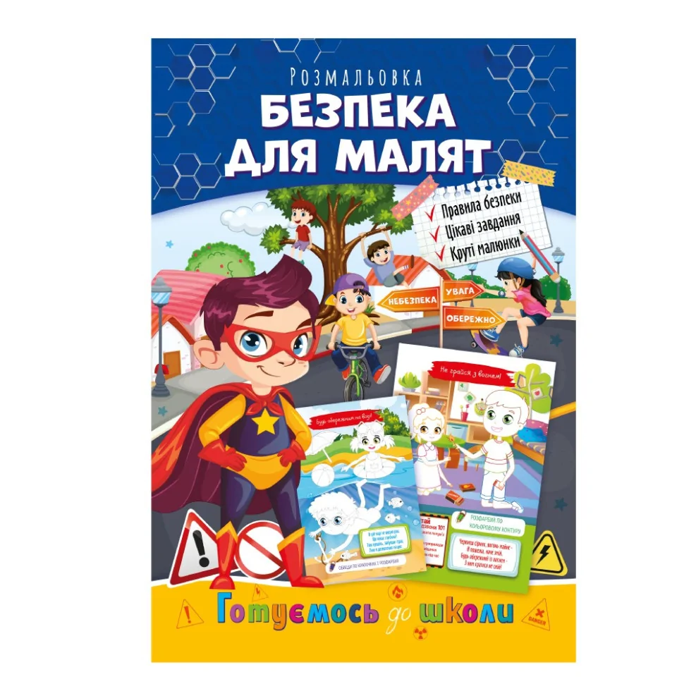 Развивающая раскраска 
