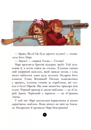 Книги для дошкольников, Банда пиратов : Сокровища пирата Моргана (у) 519008