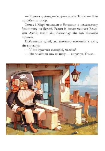 Книги для дошкольников, Банда пиратов : Сокровища пирата Моргана (у) 519008