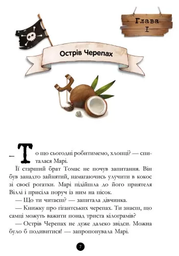 Книги для дошкільнят, Банда піратів: Корабель-привид (у) 519002
