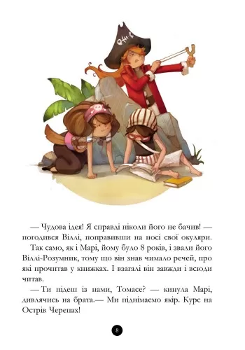 Книги для дошкільнят, Банда піратів: Корабель-привид (у) 519002
