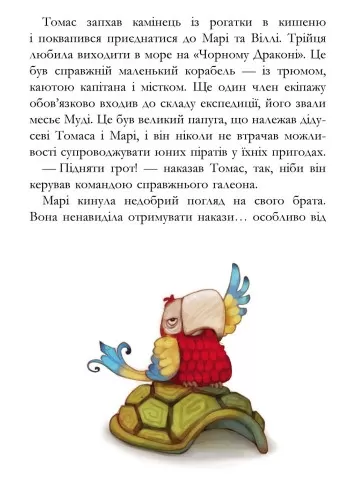 Книги для дошкільнят, Банда піратів: Корабель-привид (у) 519002