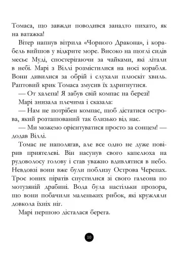 Книги для дошкільнят, Банда піратів: Корабель-привид (у) 519002
