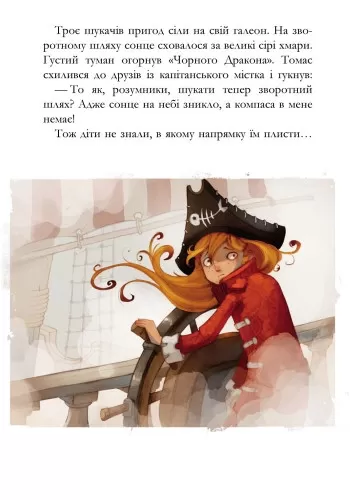 Книги для дошкільнят, Банда піратів: Корабель-привид (у) 519002