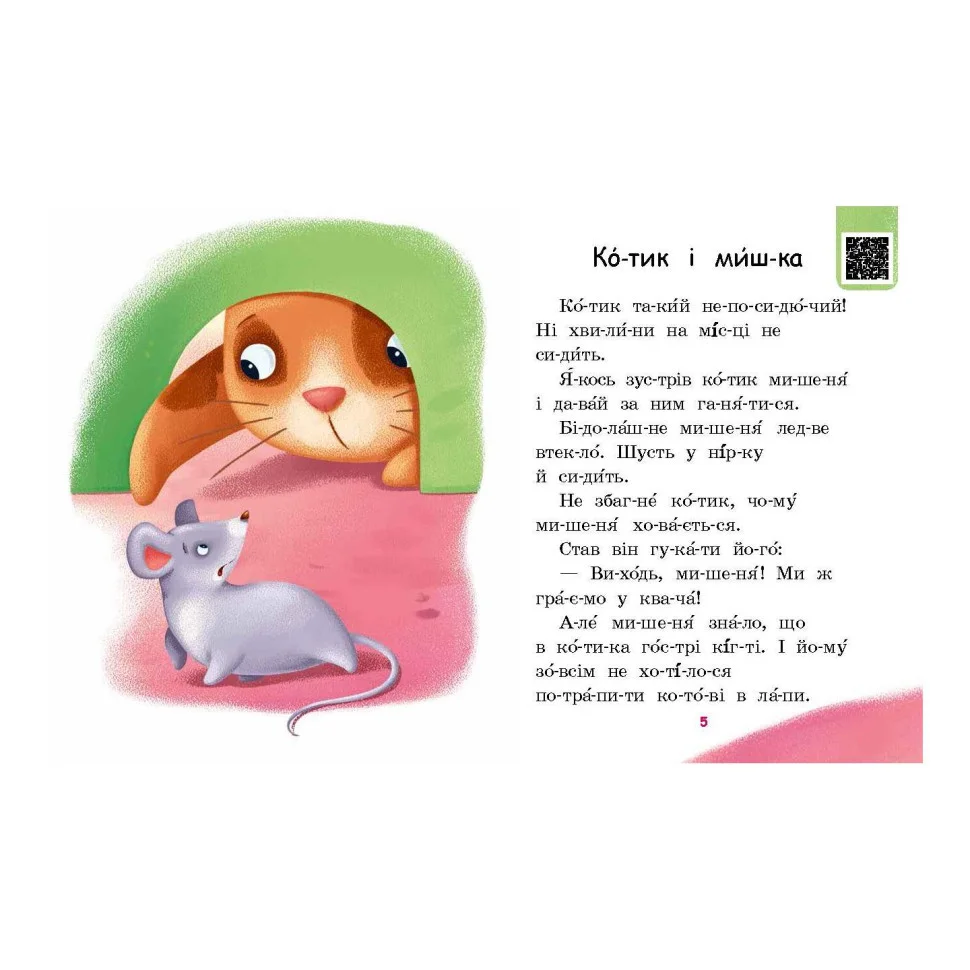 Чтение шаг за шагом Читаем по слогам 