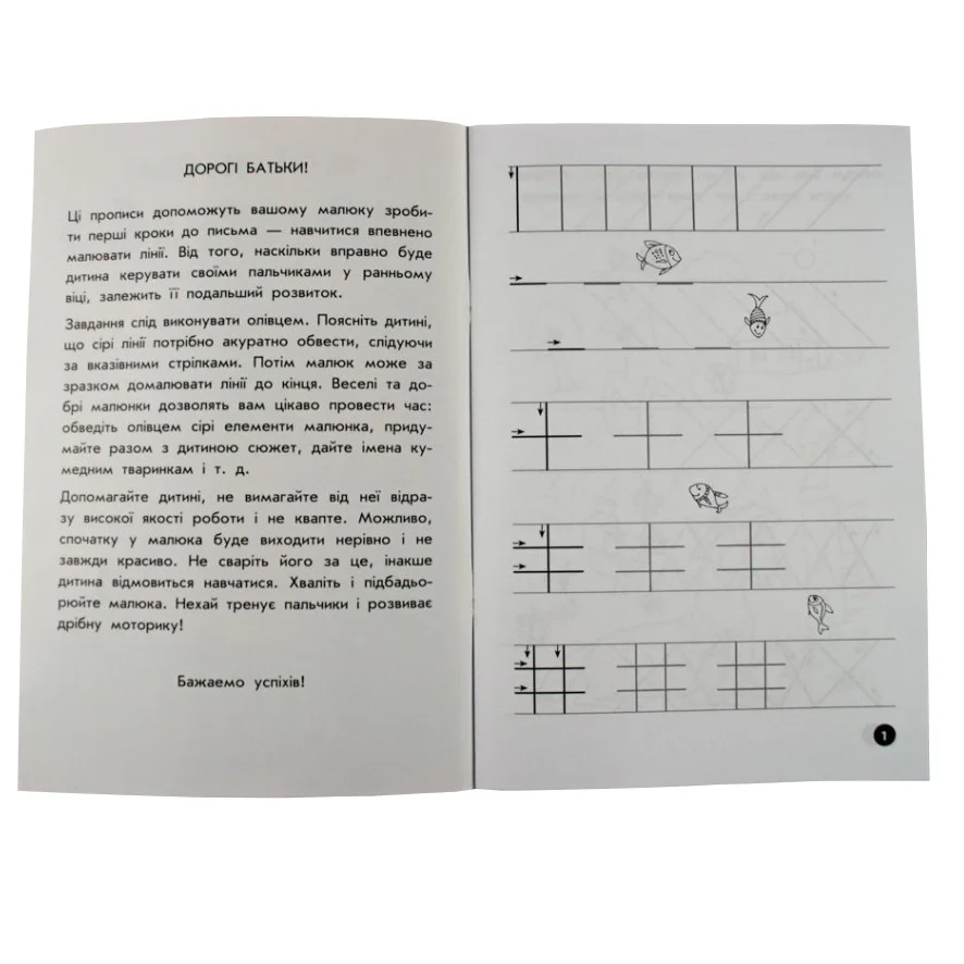 Навчальна книга Мої перші прописи. Лінії ZIRKA 102697
