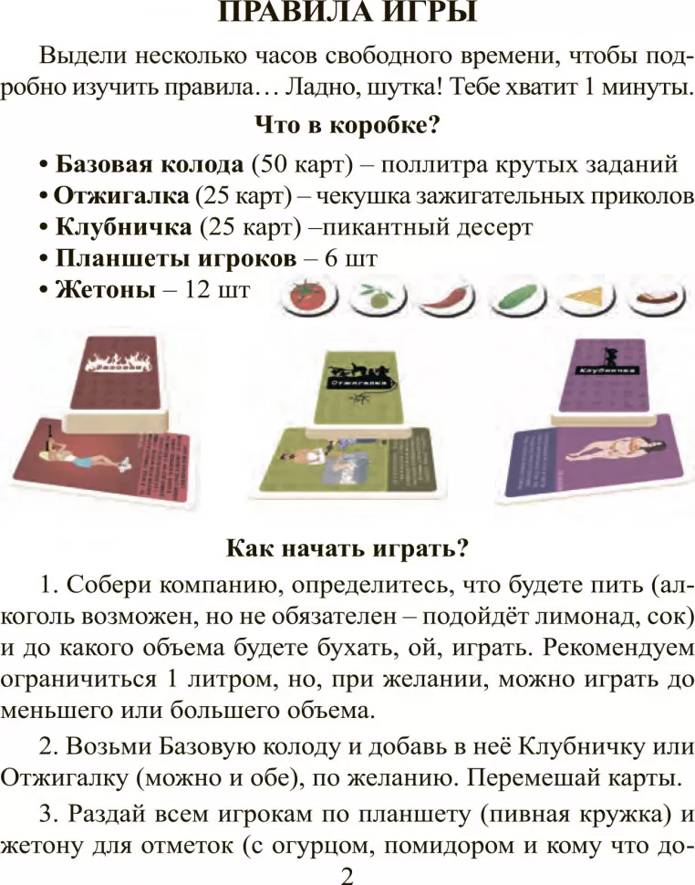 Настольная игра 