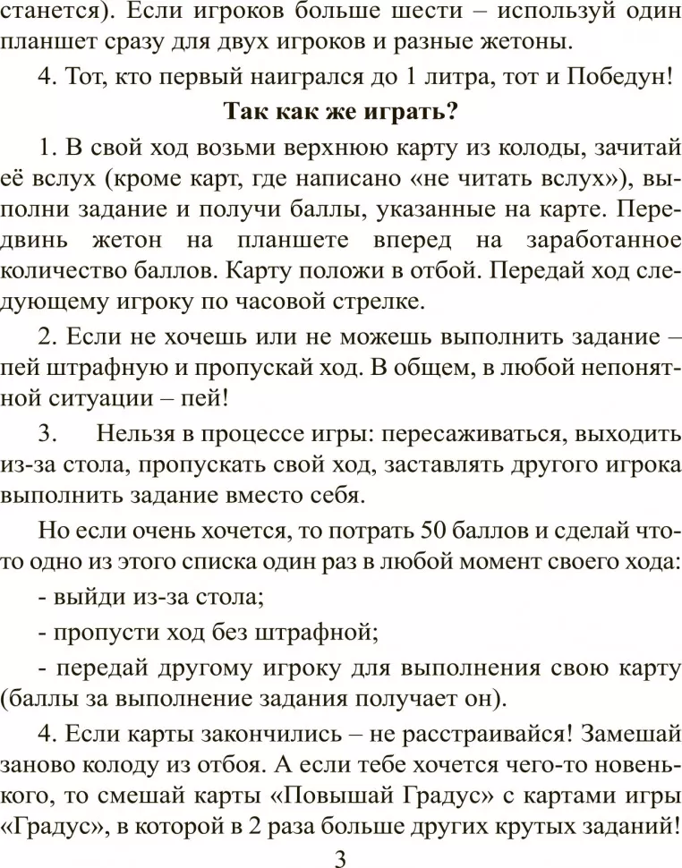 Настольная игра 