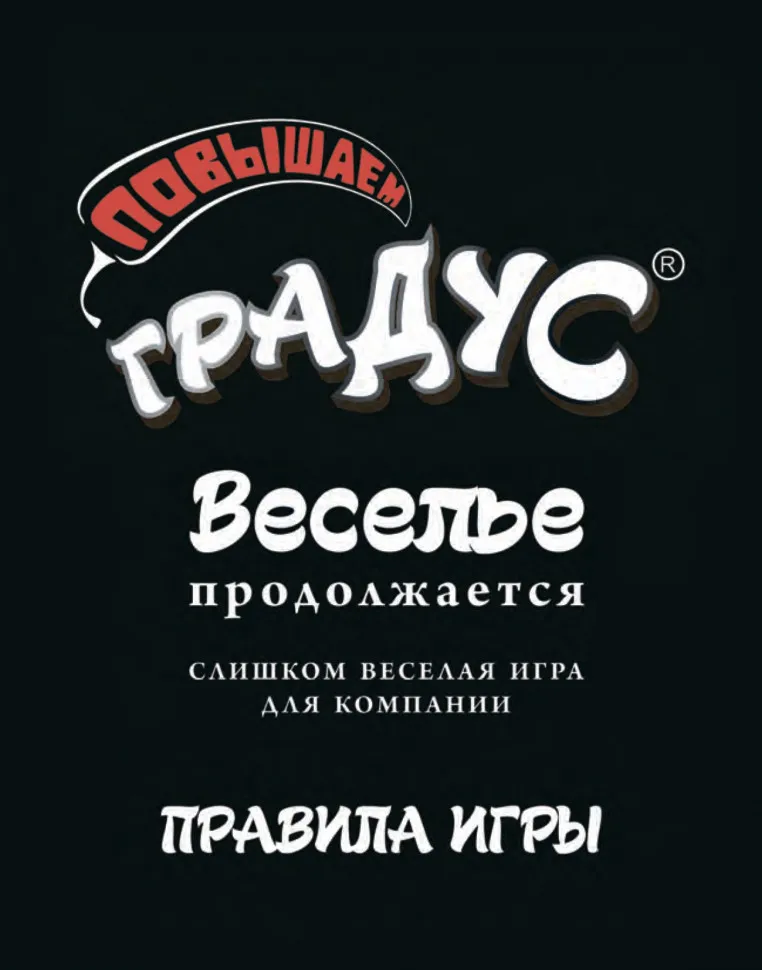 Настольная игра 