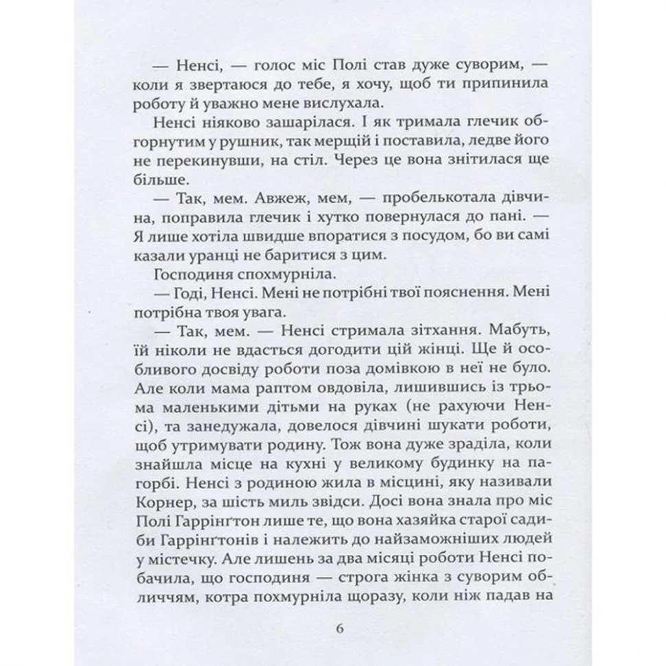 Детская книга Поллианна Час майстрів 152633