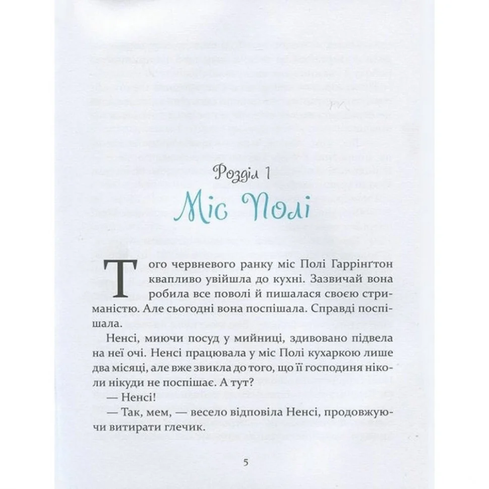 Детская книга Поллианна Час майстрів 152633