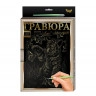 Гравюра А-4 Danko Toys L-GrA4-02 з рамкою