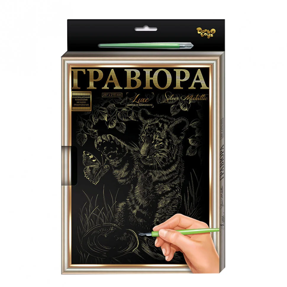 Гравюра А-4 Danko Toys L-GrA4-02 з рамкою