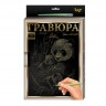 Гравюра А-4 Danko Toys L-GrA4-02 з рамкою