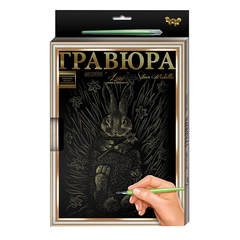 Гравюра А-4 Danko Toys L-GrA4-02 з рамкою