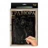 Гравюра А-4 Danko Toys L-GrA4-02 з рамкою