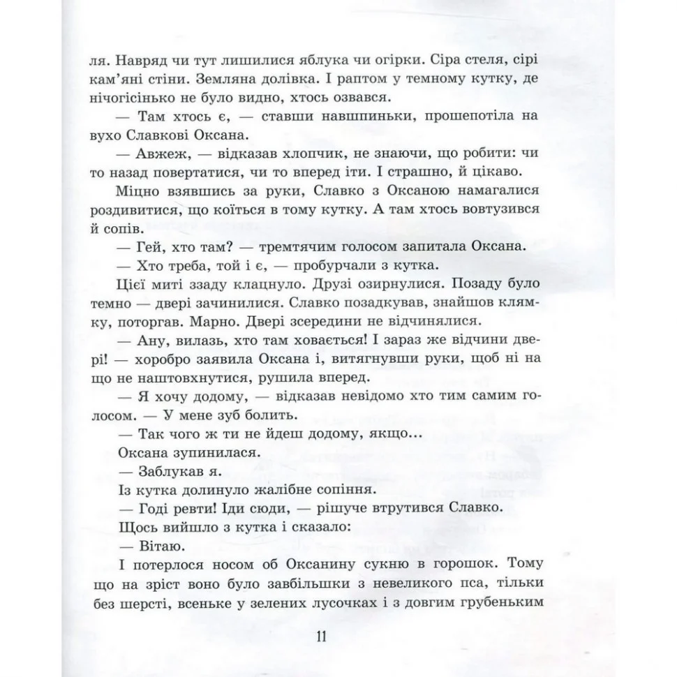 Детская книга Молочный зуб дракона Тишки Час майстрів 153210