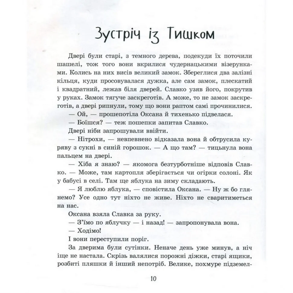 Детская книга Молочный зуб дракона Тишки Час майстрів 153210